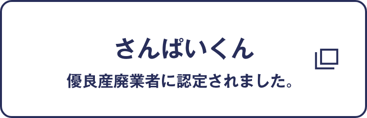 さんぱいくんへのリンク