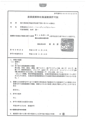 許可 委託業務 事業範囲 多摩興運株式会社